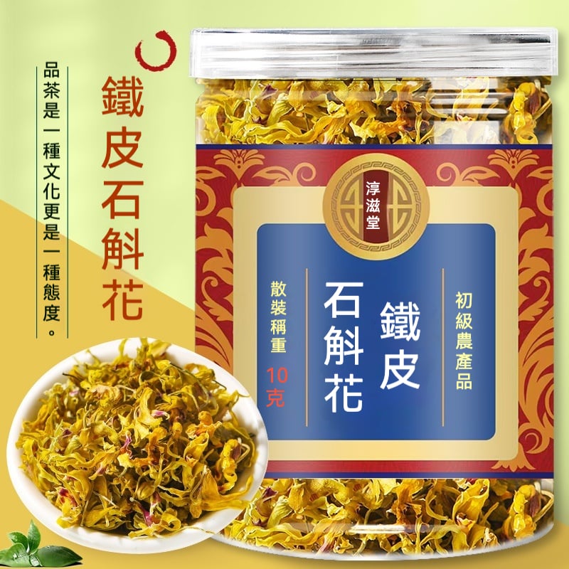鐵皮石斛花