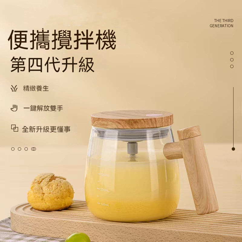 全自動攪拌杯