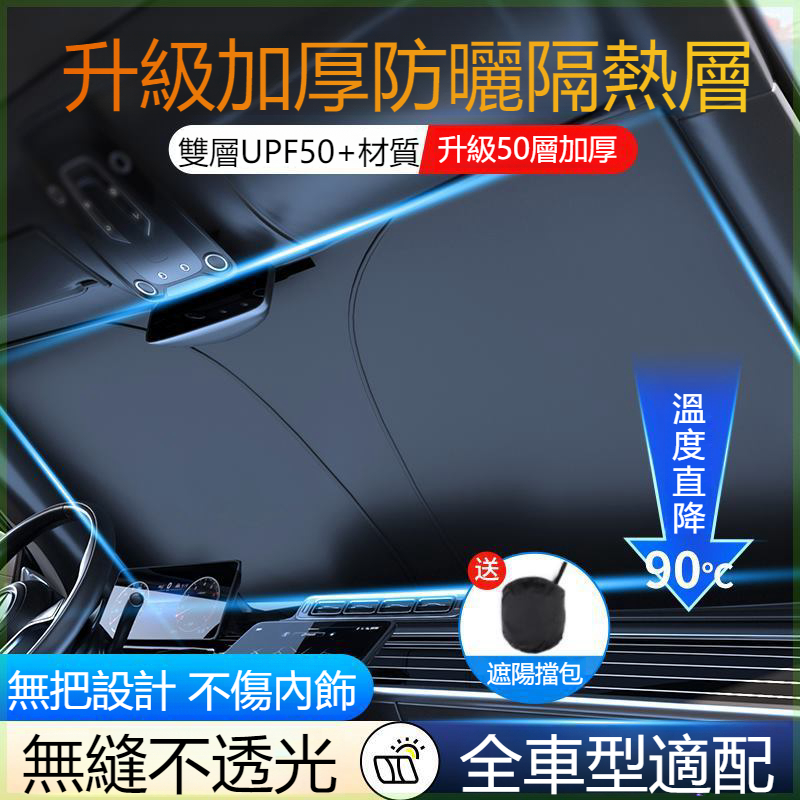 汽車遮陽板