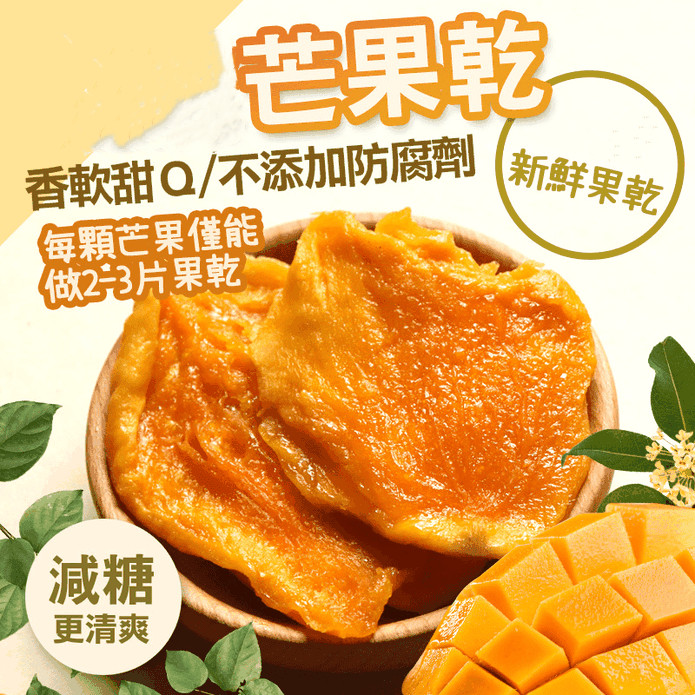 芒果乾