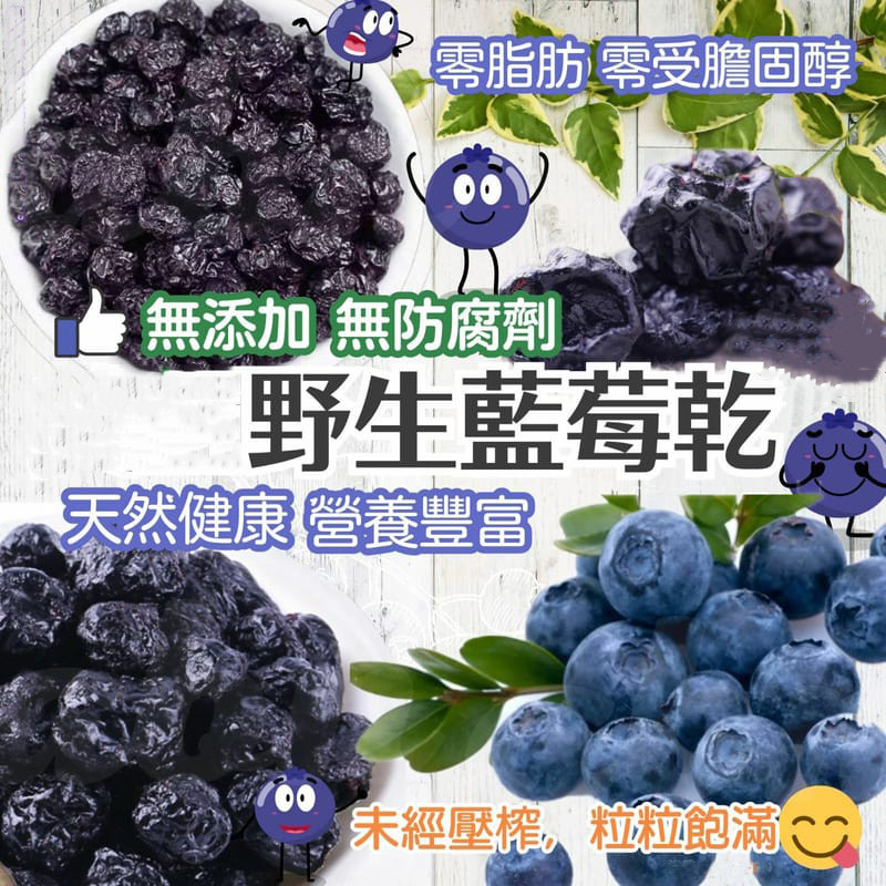 藍寶石藍莓乾