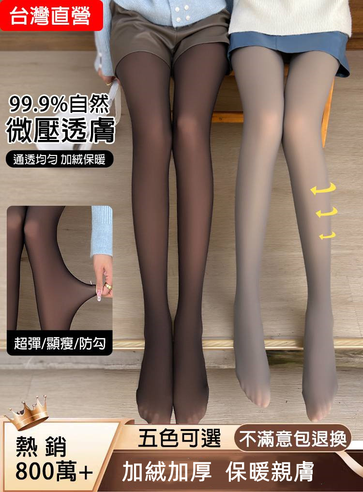透膚連襪褲