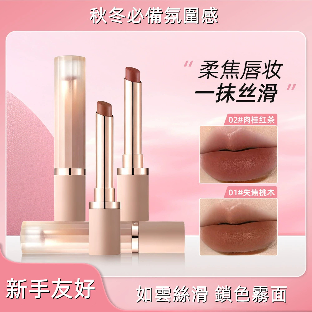 裸色粉霧唇膏