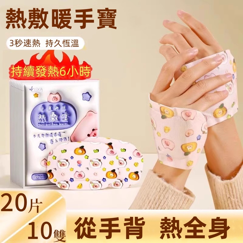 自發熱暖手寶